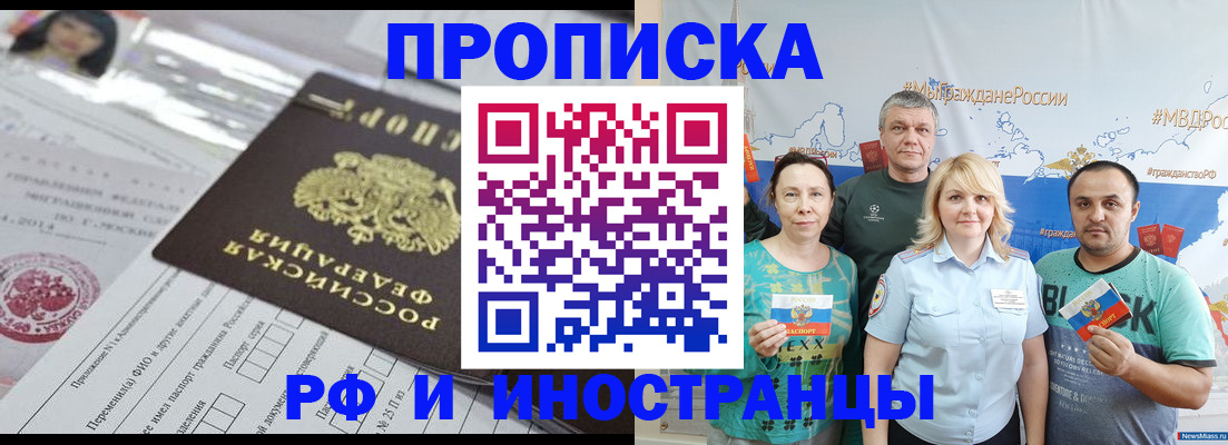 прописка законно в Баймаке